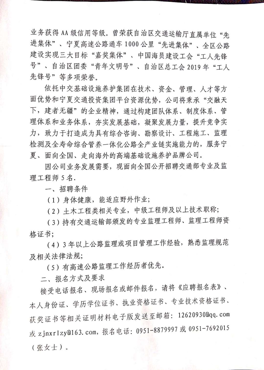 下花园区级公路维护监理事业单位招聘启事