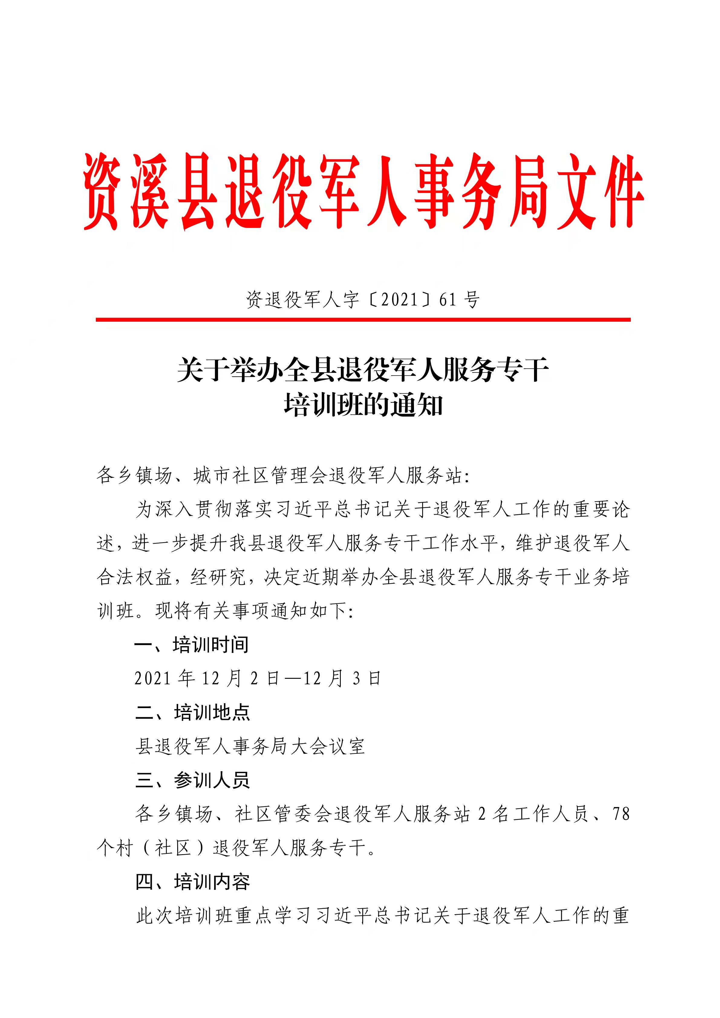 文安县退役军人事务局人事任命公告最新发布