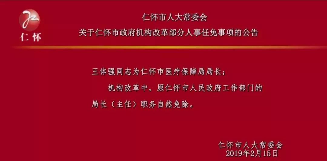 崇仁县成人教育事业单位人事最新任命通知