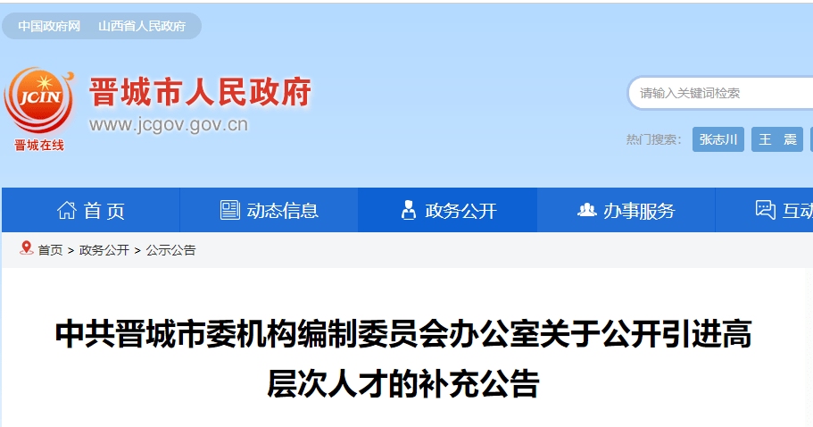 晋城市人事局最新招聘信息全面解析