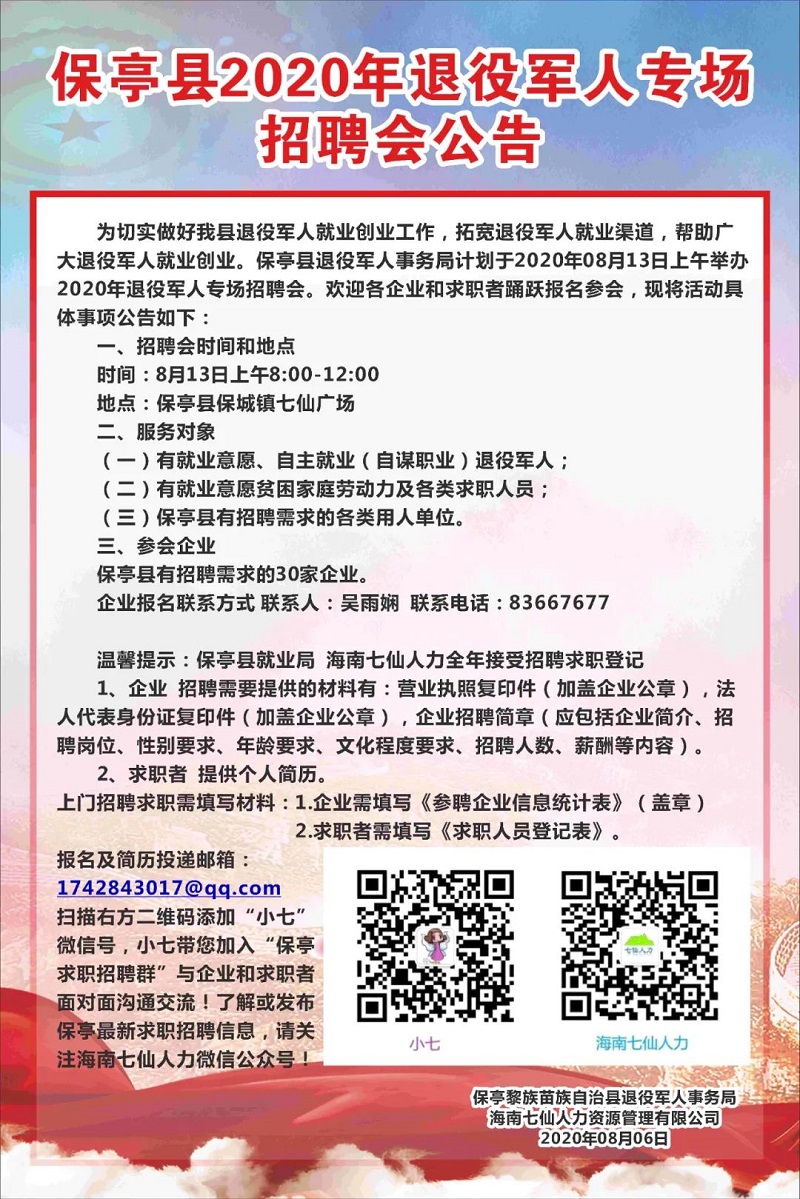 江华瑶族自治县退役军人事务局招聘启事概览