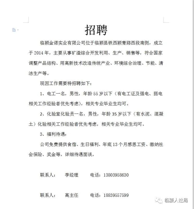 临颍县农业农村局招聘启事，最新职位概述与招聘细节解析