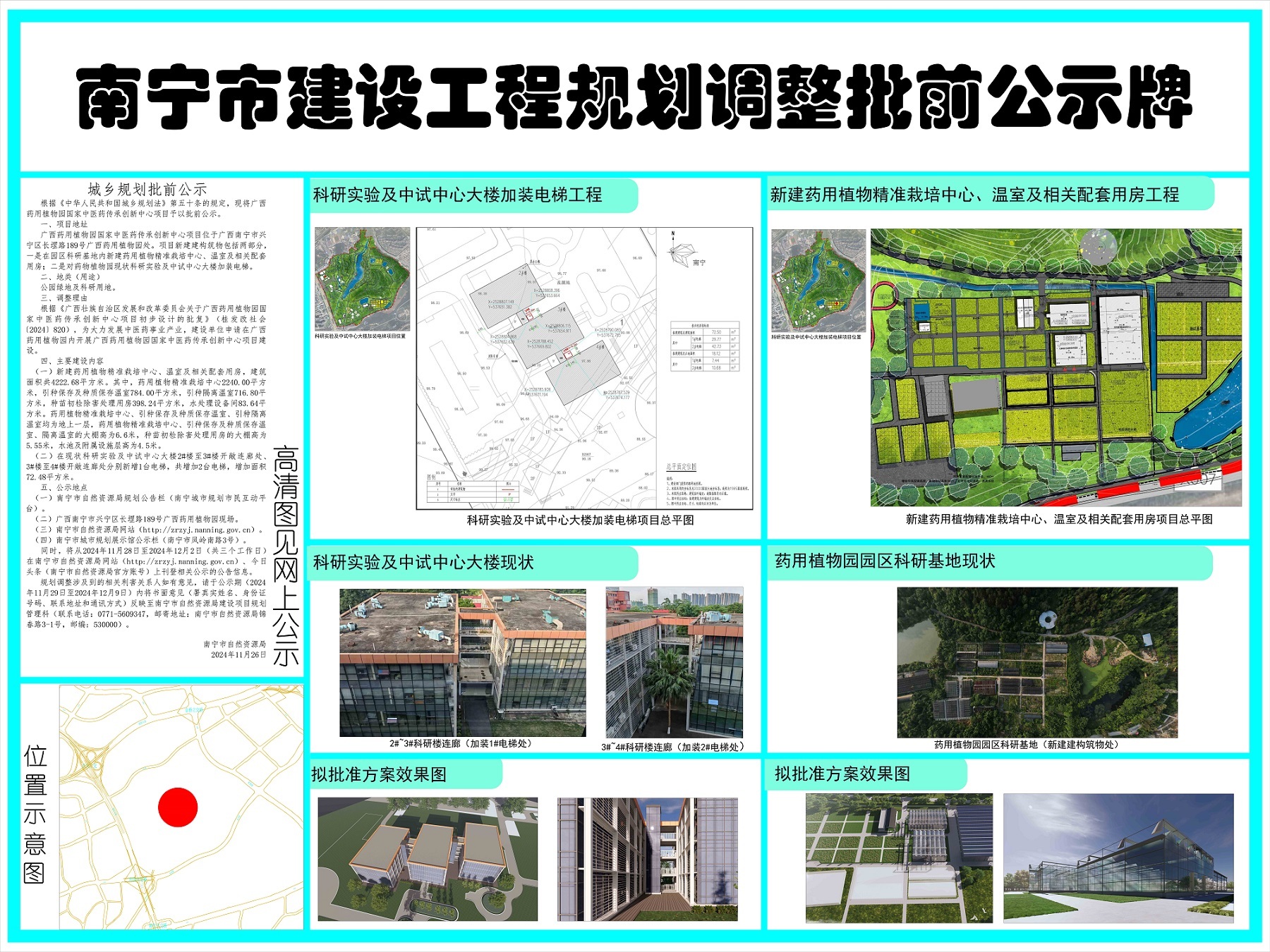 邕宁区自然资源和规划局新项目助力区域可持续发展