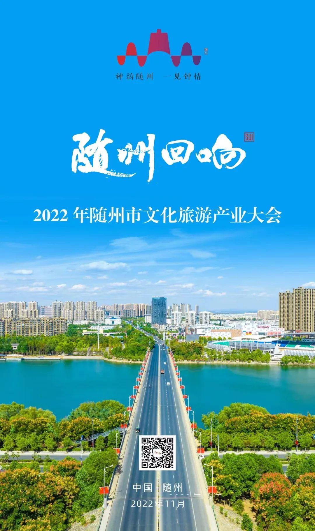 随州市旅游局最新招聘启事概览