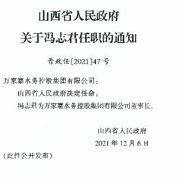 山西省大同市人事新任命，开启发展新篇章