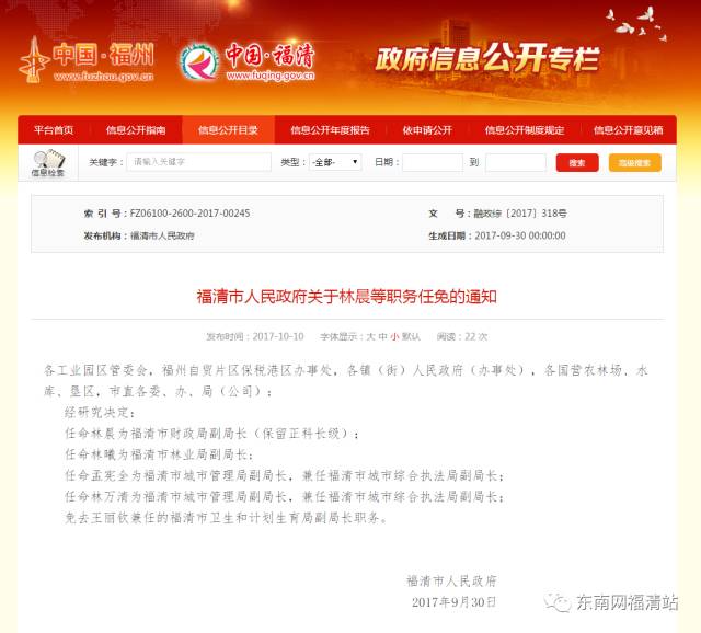 福清市公路运输管理事业单位人事大调整，重塑领导团队，引领事业新发展