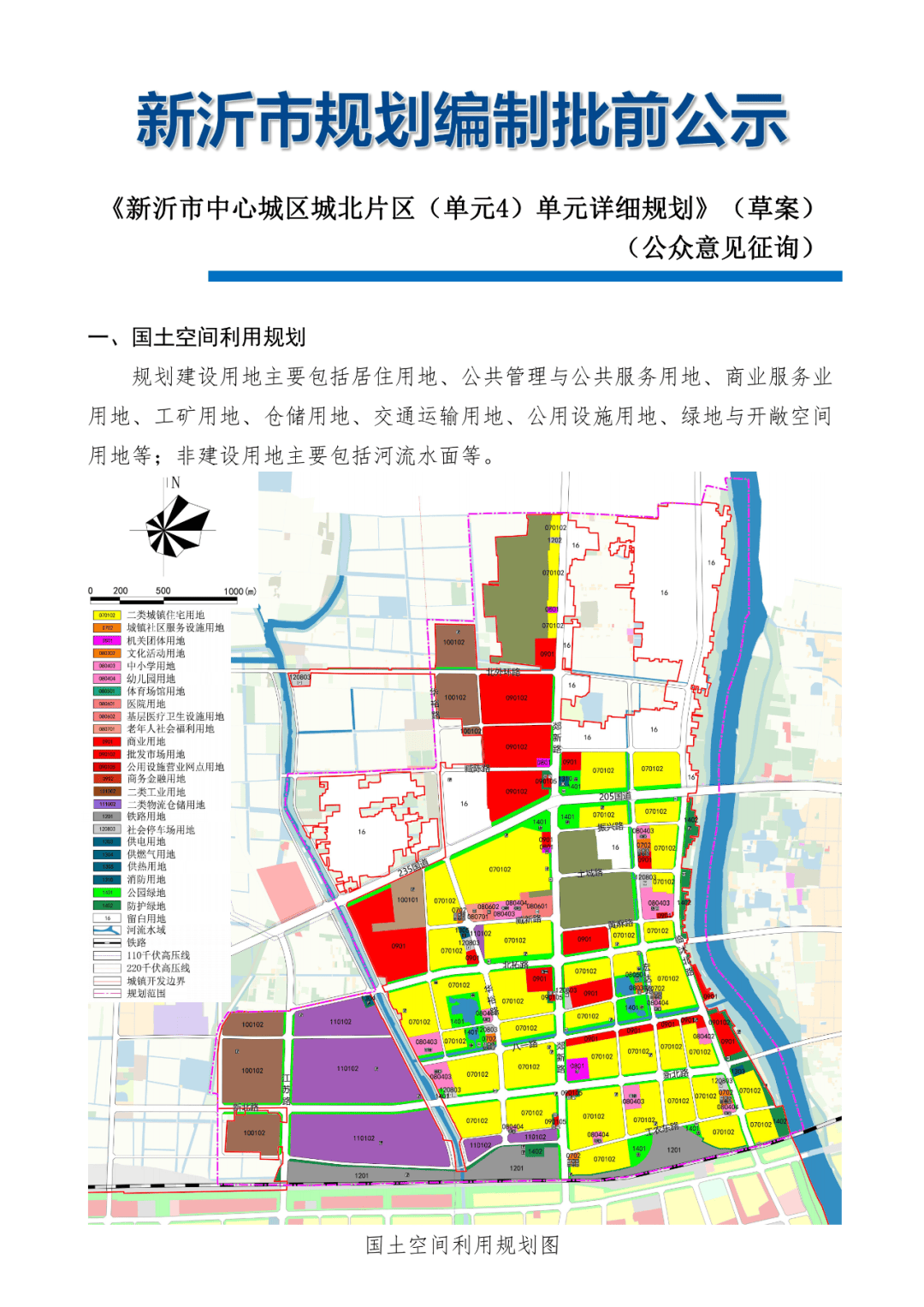 新沂市住房和城乡建设局最新发展规划概览