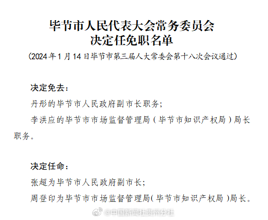 祝华最新人事任命引领变革，铸就未来辉煌