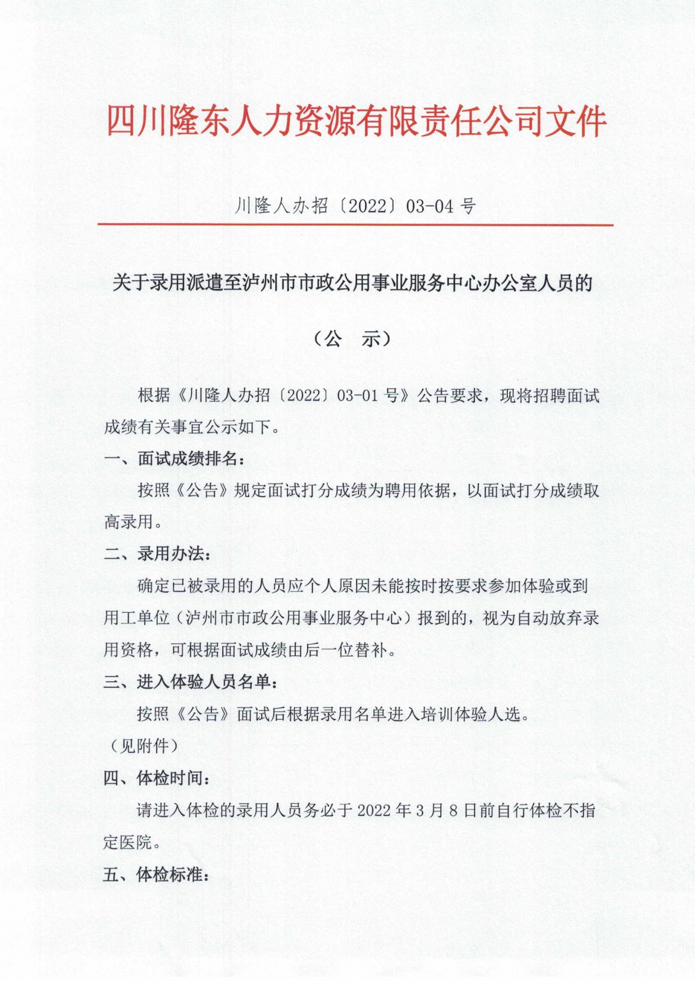 源城区级公路维护监理事业单位人事任命，推动事业发展，提升公共服务水平