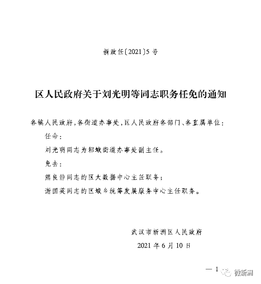 新地镇人事任命推动地方发展新进程