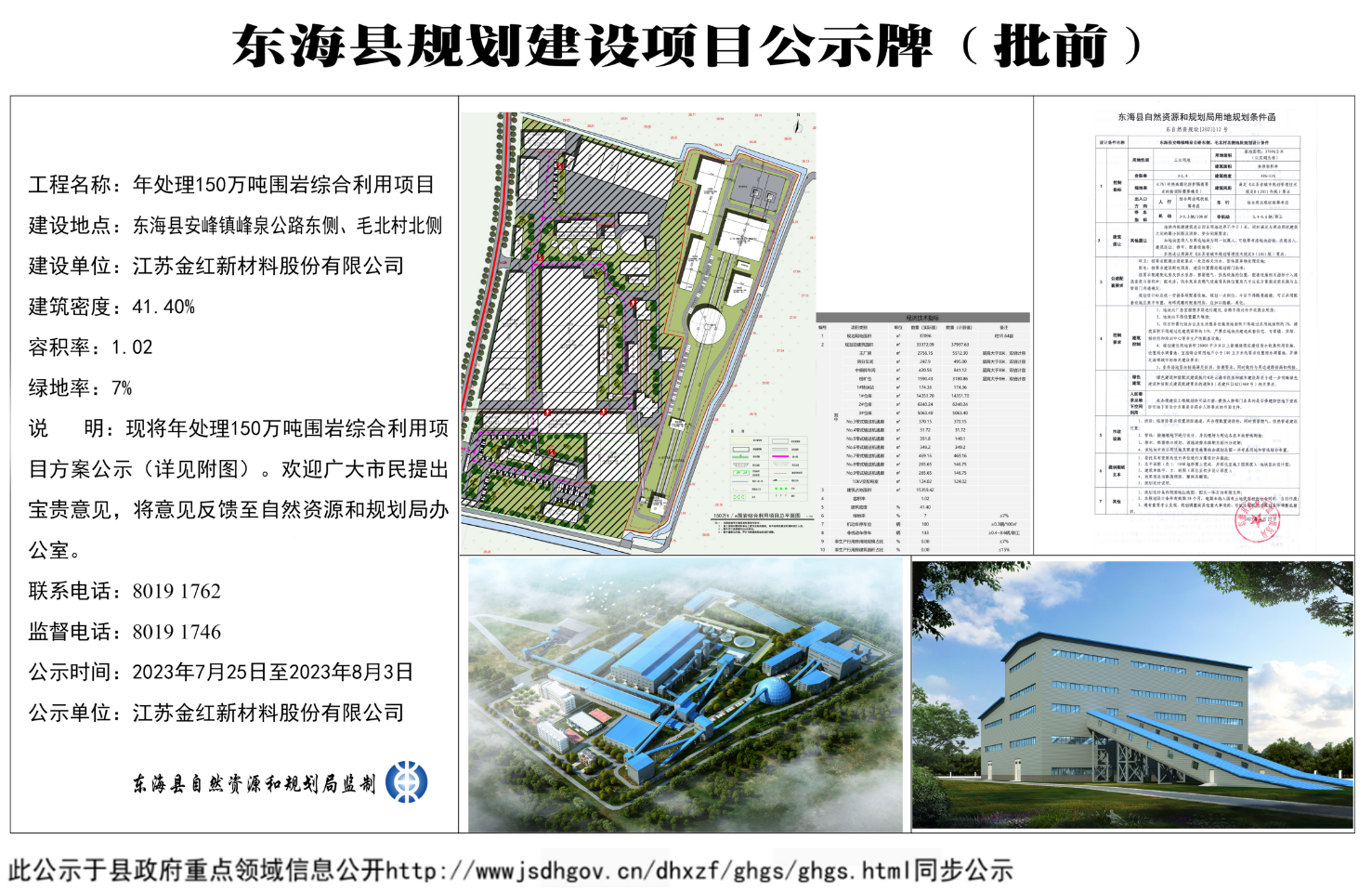 东海县市场监督管理局最新发展规划概览