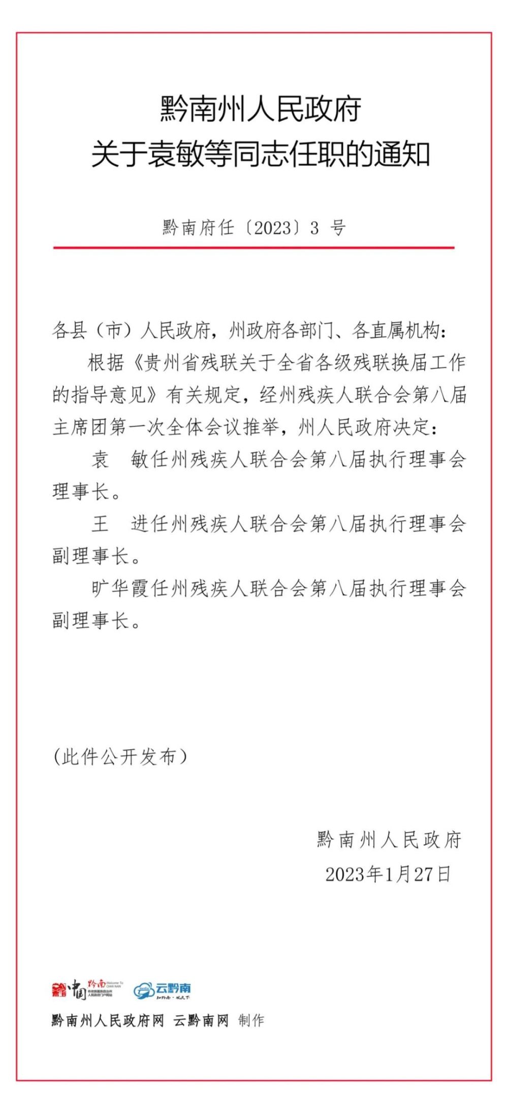 长葛市级托养福利事业单位人事任命动态解析