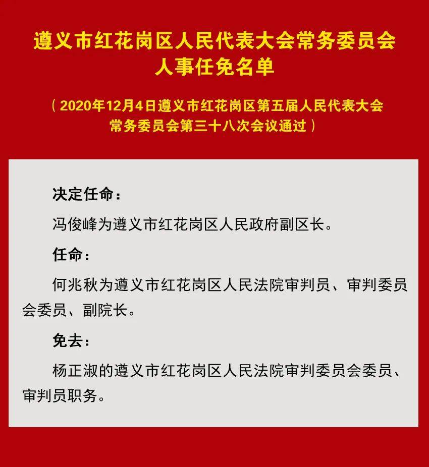 飞龙社区人事任命最新动态与影响分析