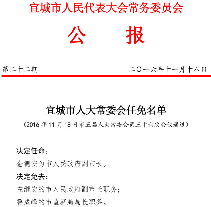 应城市计生委最新人事任命动态揭秘