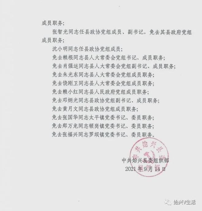 始兴县小学人事任命重塑教育未来，关键一步的启示