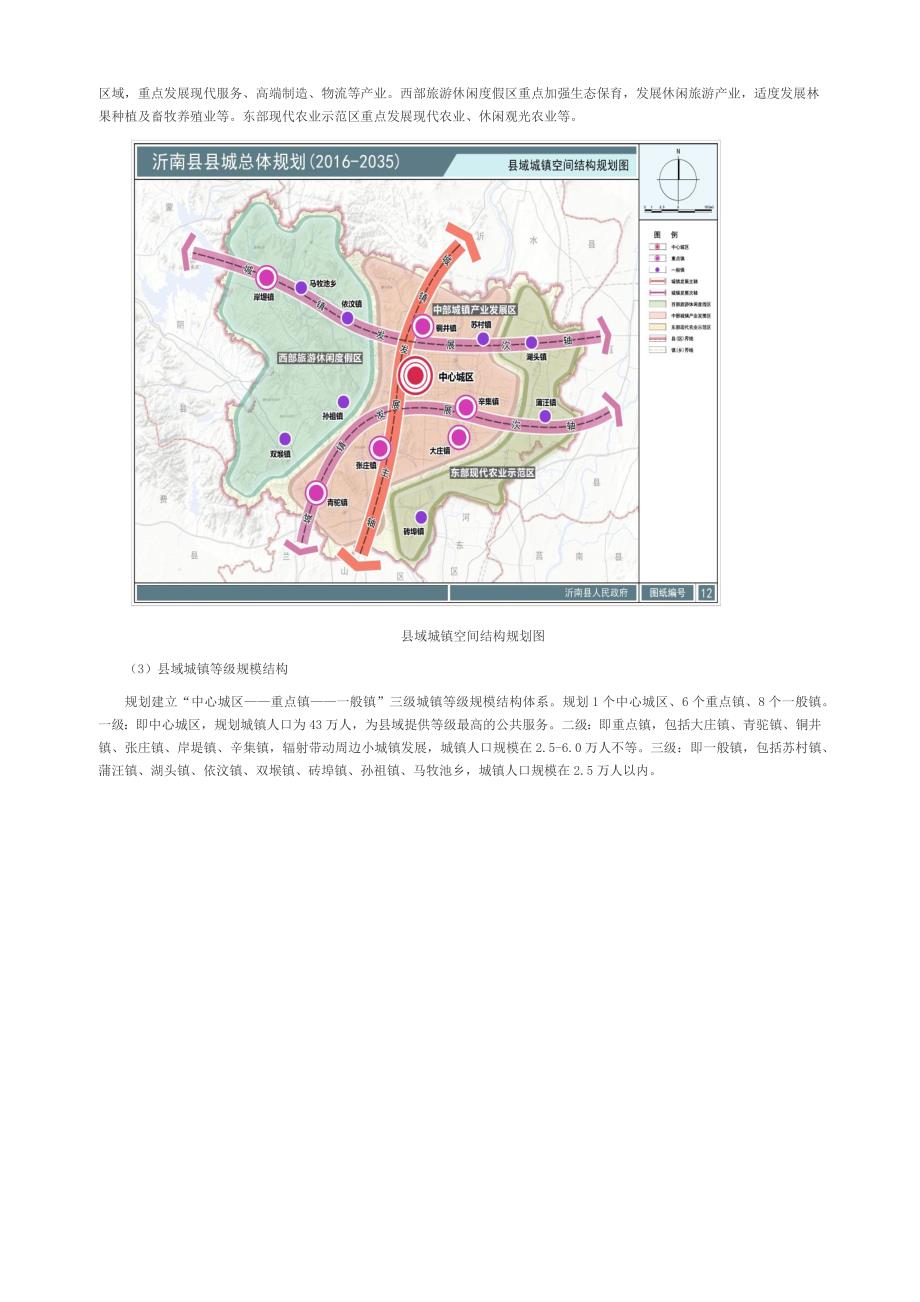 沂南县人民政府办公室最新发展规划概览