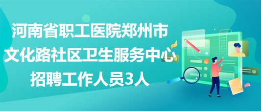 花径路社区最新招聘信息全面解析