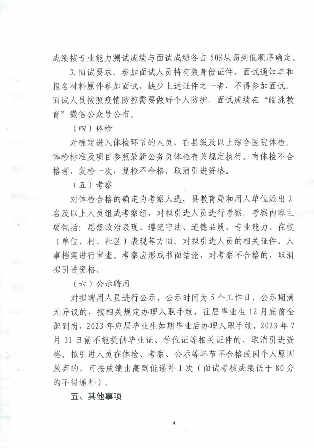 北安市医疗保障局最新招聘详解公告