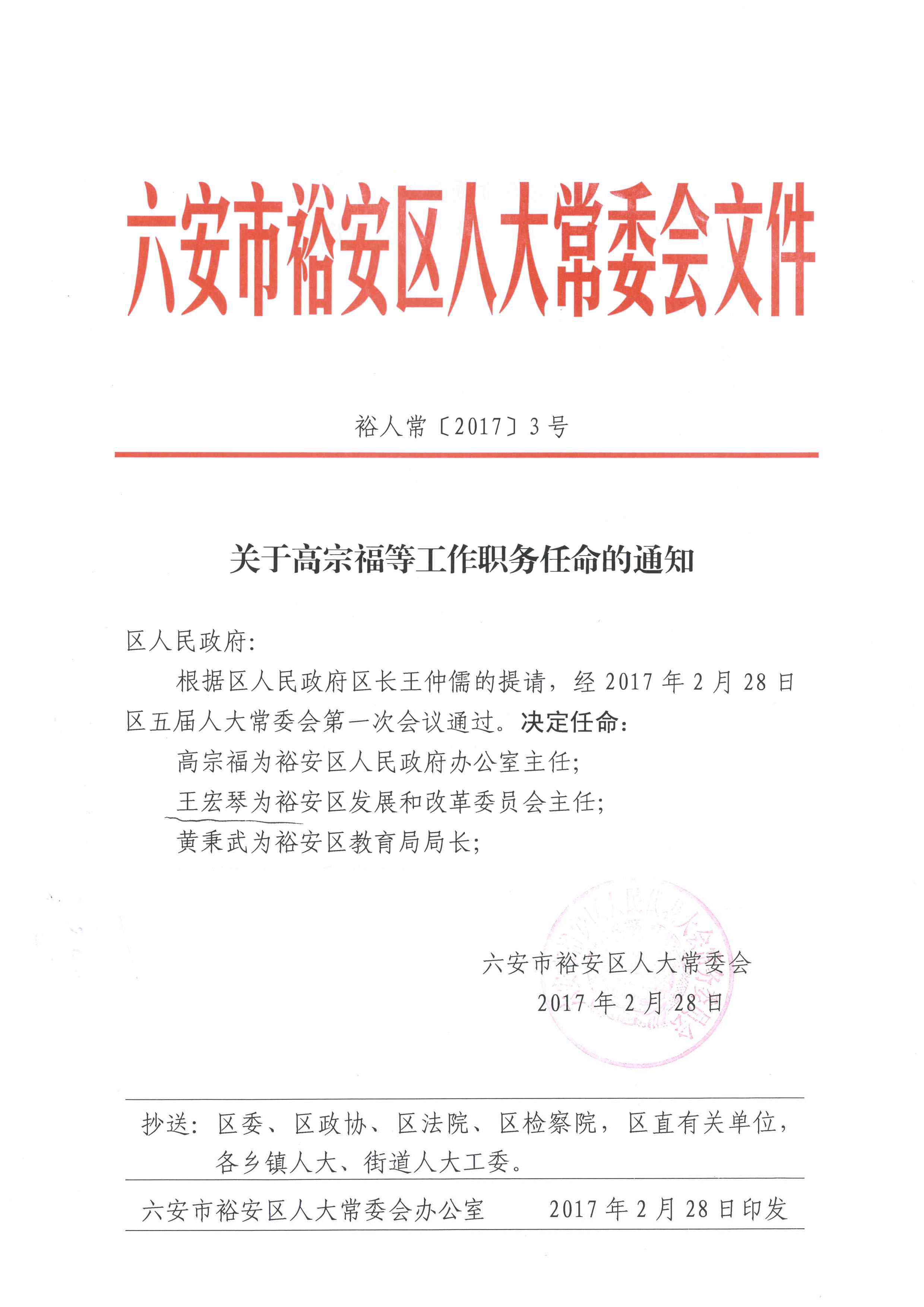 裕安区民政局人事任命推动区域民政事业新发展