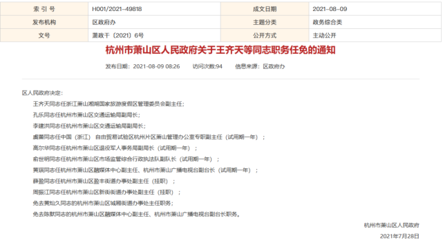 波多村最新人事任命，新篇章的启航