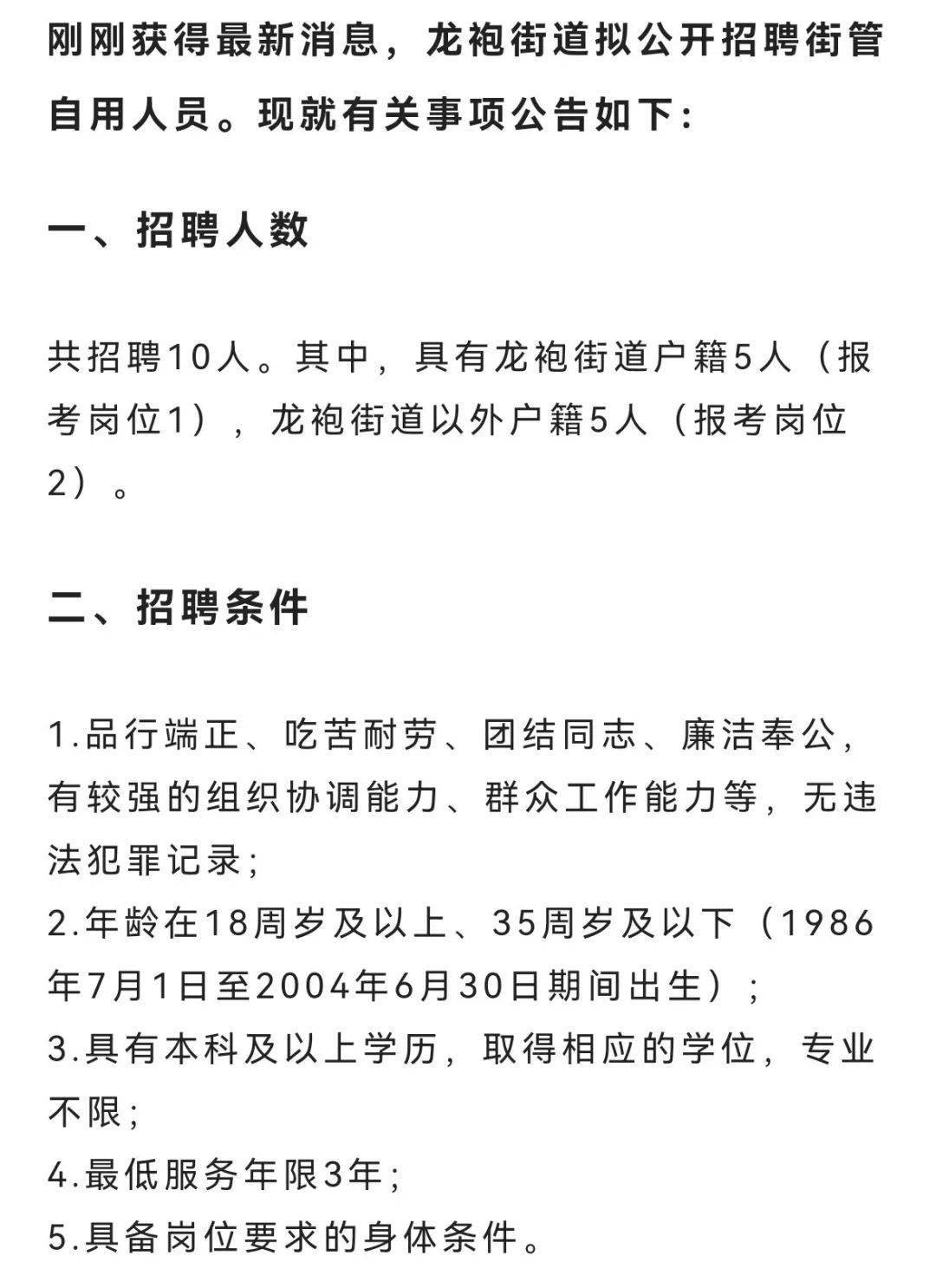 南环街道最新招聘信息全面解析