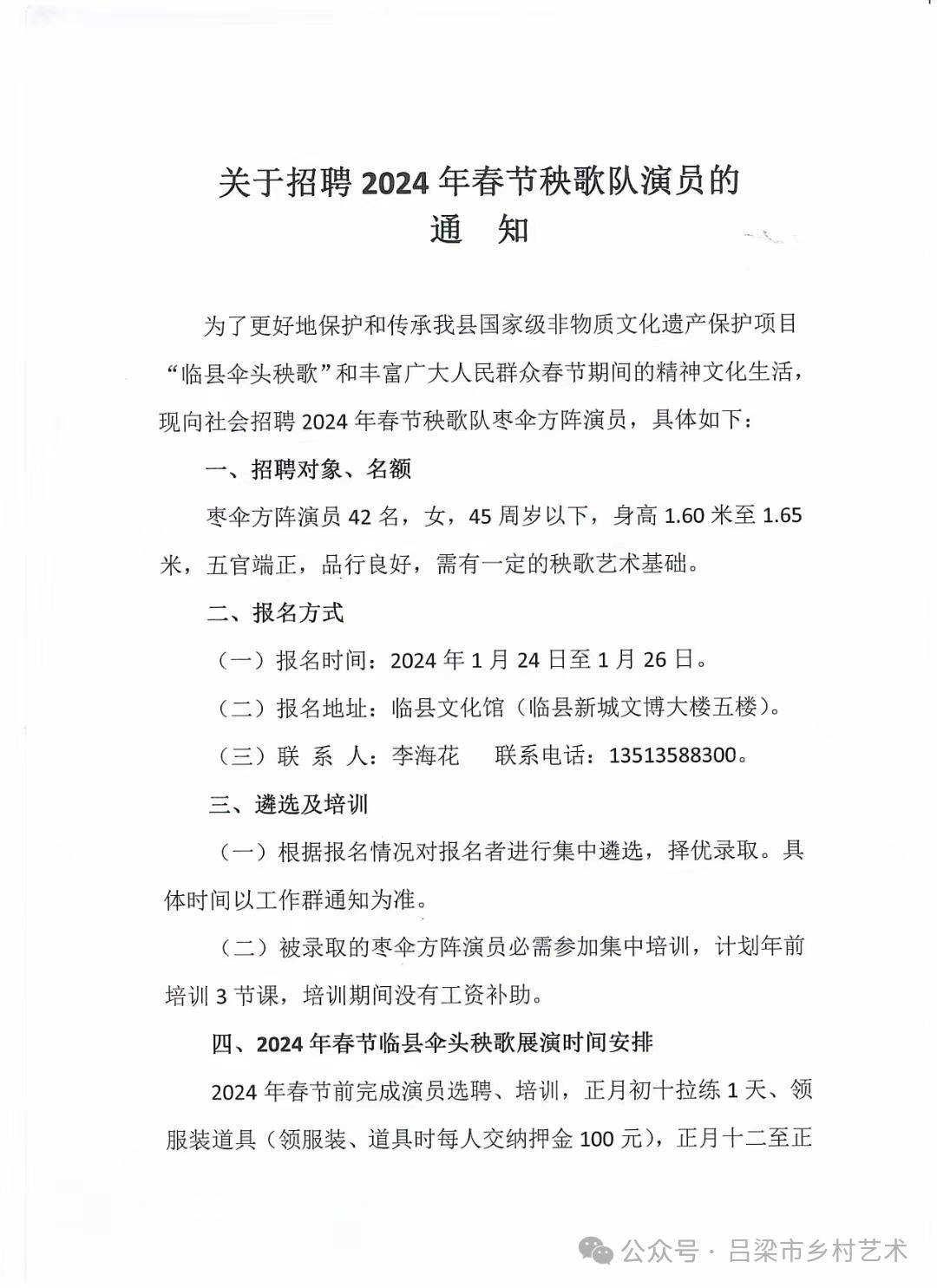 翼城县剧团最新招聘启事，舞台梦想从这里启航