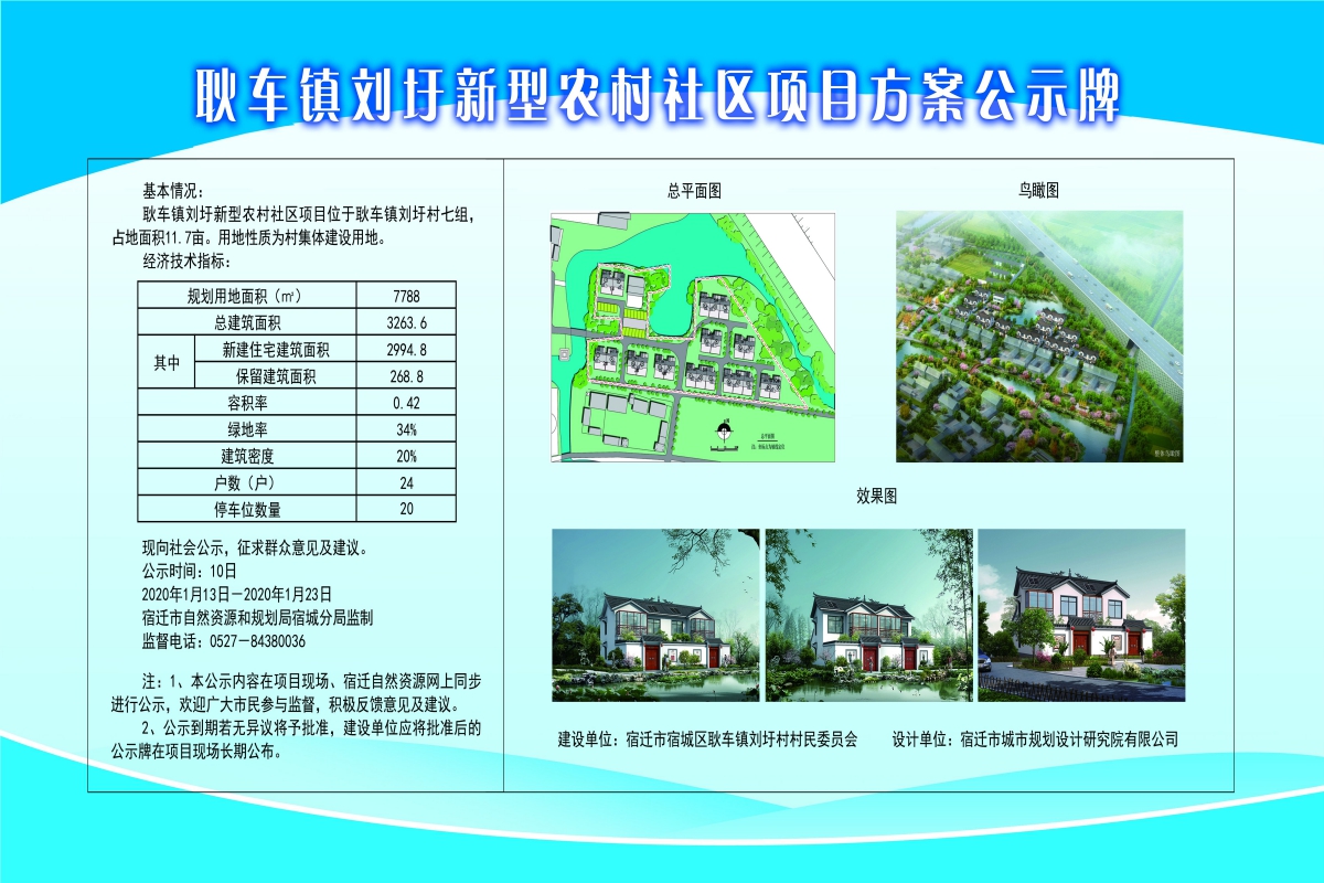 周蒲村委会发展规划大纲解读与未来展望